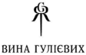 Вина Гулиевых