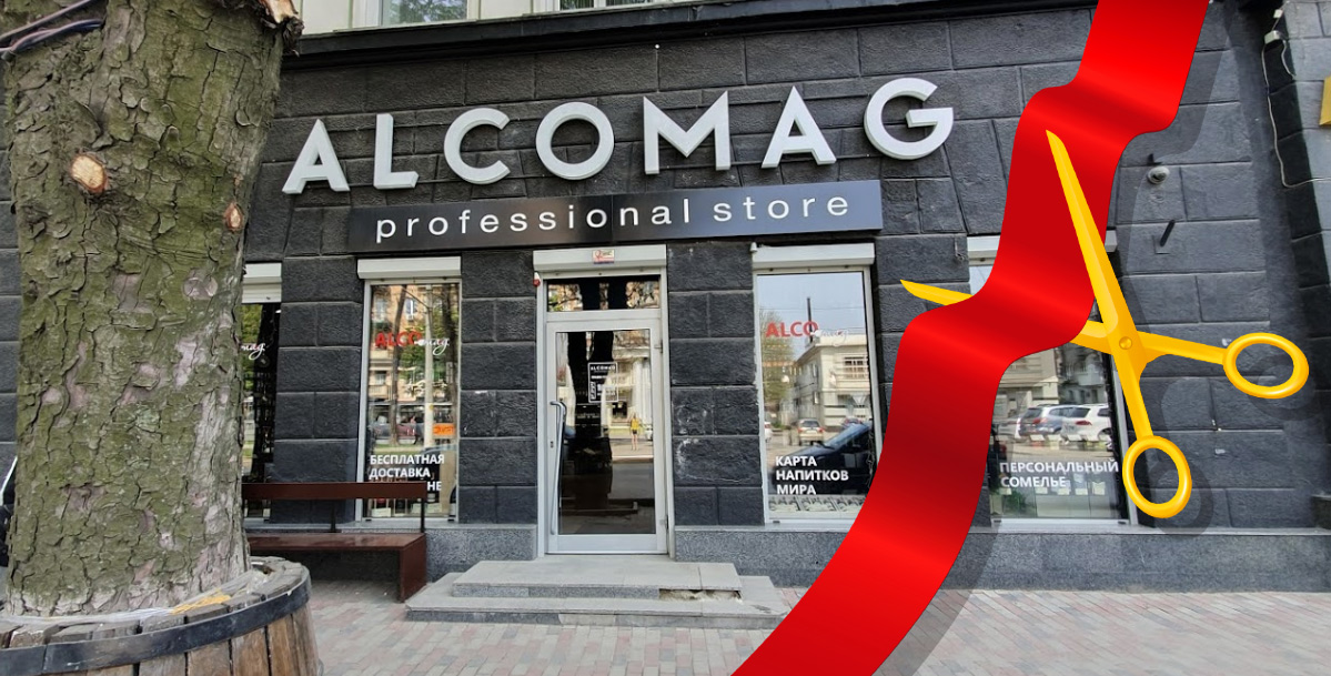 Открытие новых магазинов в Днепре и Кривом Роге - Мероприятия Alcomag