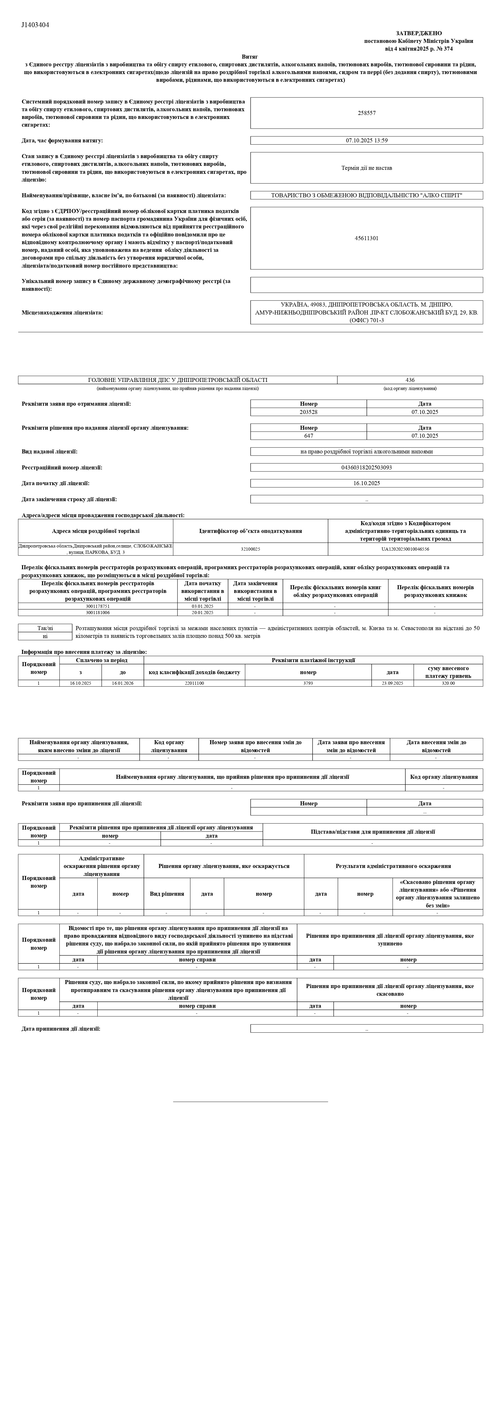 Лицензия на право торговли алкогольными напитками