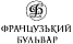 Французський бульвар Французський бульвар